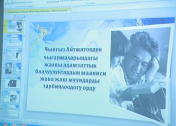 В ОшТУ состоялся круглый стол по творчеству Ч. Айтматова