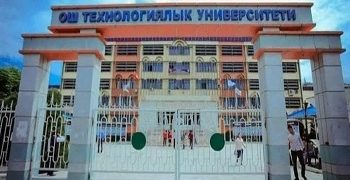 ОшТУ перечислил однодневную зарплату государству Турция