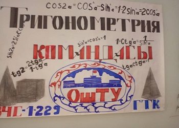 В ОшТУ прошла математическая олимпиада для студентов, интересующихся точными науками
