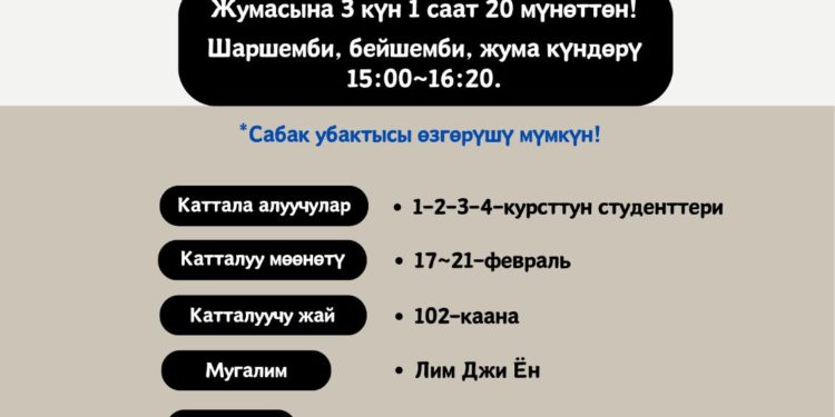 ОшТУнун студенттери үчүн корей тил курсу уюштурулуп жатат