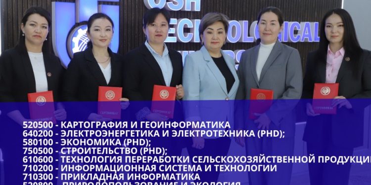 Ошский технологический университет им. М.М. Адышева объявляет набор по следующим направлениям PhD докторантуры