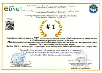 IT-направление ОшТУ вошло в ТОП-5 программ