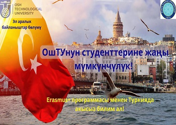 A New Opportunity for Osh Technological University Students — Study at Bursa Uludağ University (Türkiye) through the Erasmus+ (KA171) Program!