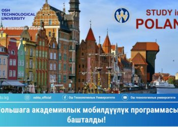 The academic mobility program to Poland has started!