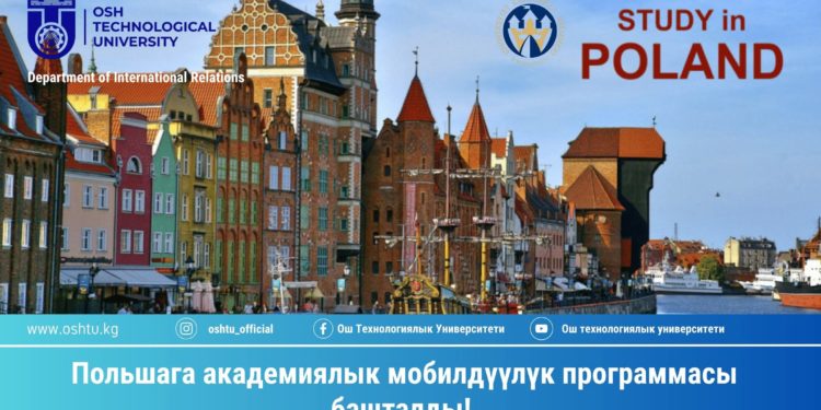 Польшага академиялык мобилдүүлүк программасы башталды! 