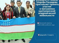 Краткосрочная программа академической мобильности в Самаркандском государственном университете