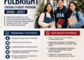 Программа Fulbright для студентов из Кыргызстана 2026–2027