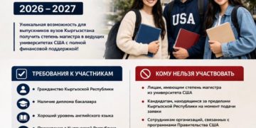 Программа Fulbright для студентов из Кыргызстана 2026–2027
