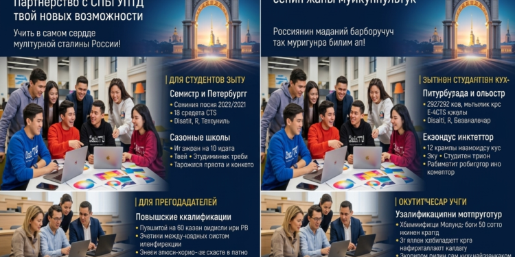 ОшТУ Санкт-Петербургга жол ачат: Биздин студенттер жана окутуучулар үчүн жаңы горизонттор!